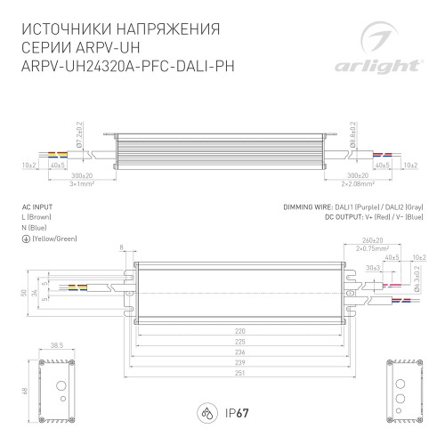 Блок питания ARPV-UH24320A-PFC-DALI-PH (24V, 13.3A, 320W) (Arlight, IP67 Металл) 025654(1) 