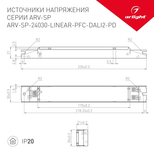 Блок питания ARV-SP-24030-LINEAR-PFC-DALI2-PD (24V, 1.25A, 30W) (Arlight, IP20 Металл) 031106(1) 